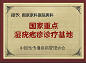 中国男科研究基地
