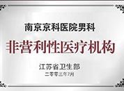 医疗保险定点机构